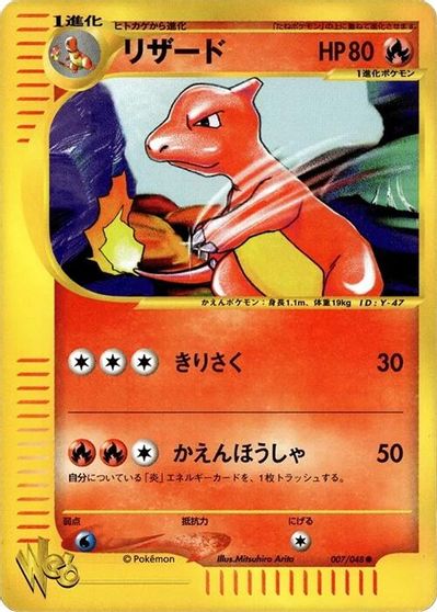 Charmeleon #7