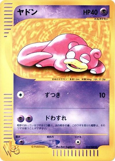 Slowpoke #12