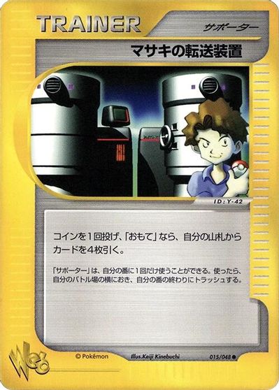 Bill's Teleporter #15