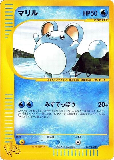Marill #10