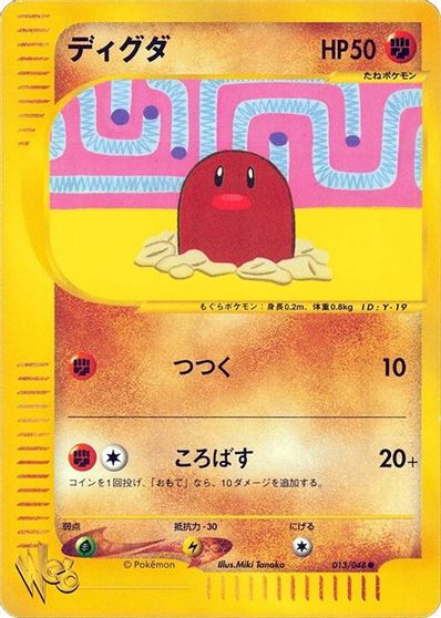 Diglett [1st Edition] #13