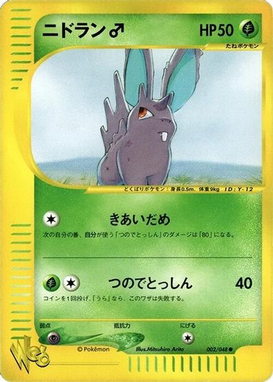 Nidoran #2