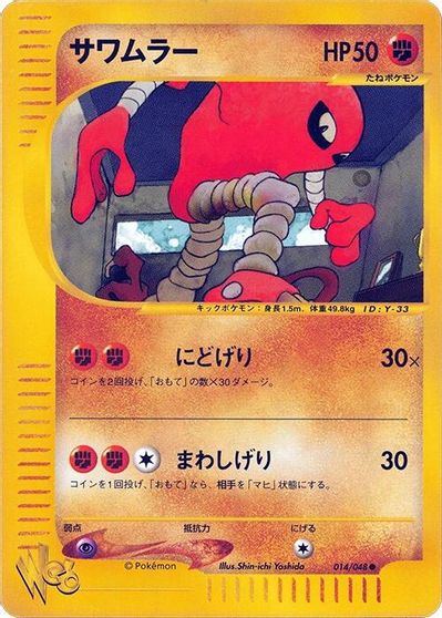 Hitmonlee #14