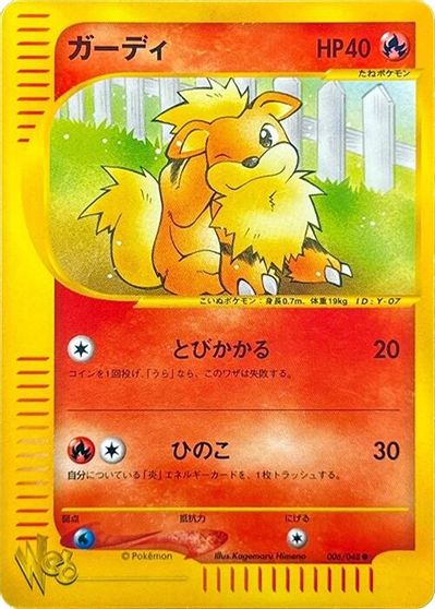 Growlithe #6