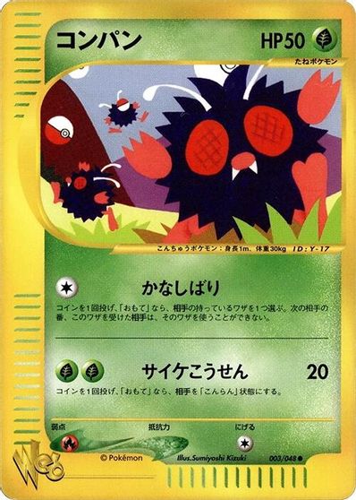Venonat #3