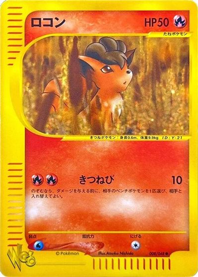 Vulpix #8