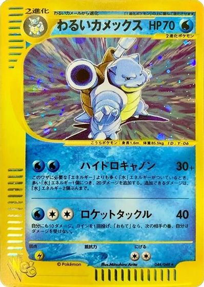 Dark Blastoise #44