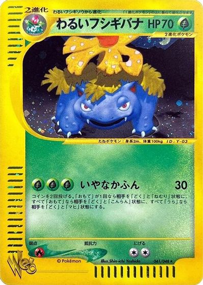 Dark Venusaur #41