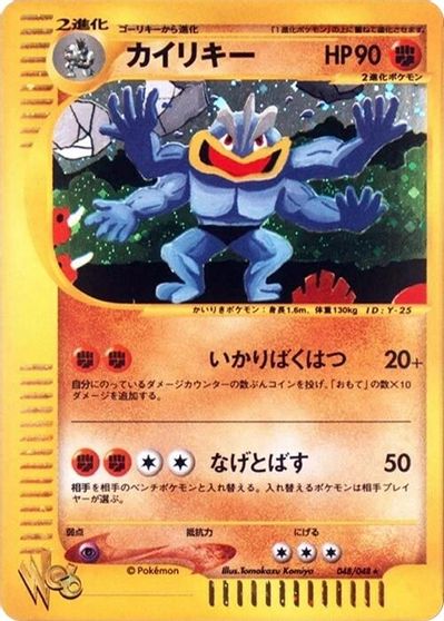 Machamp #48