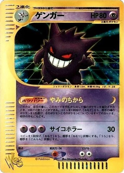 Gengar #47