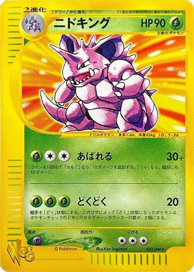 Nidoking #33