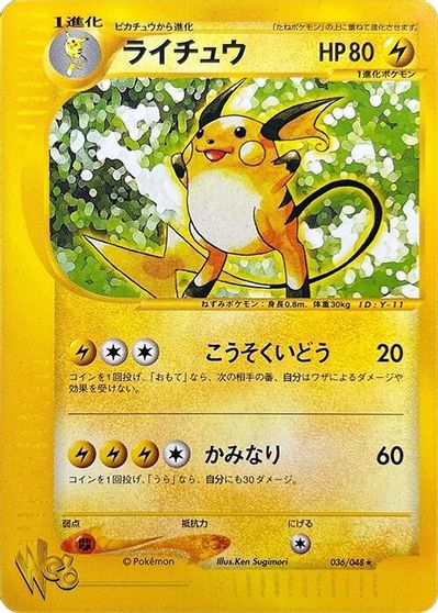 Raichu [1st Edition] #36