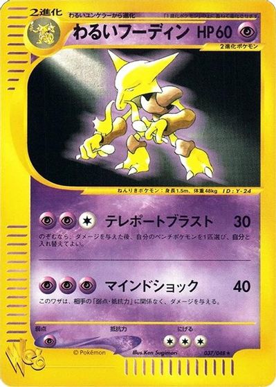 Dark Alakazam #37