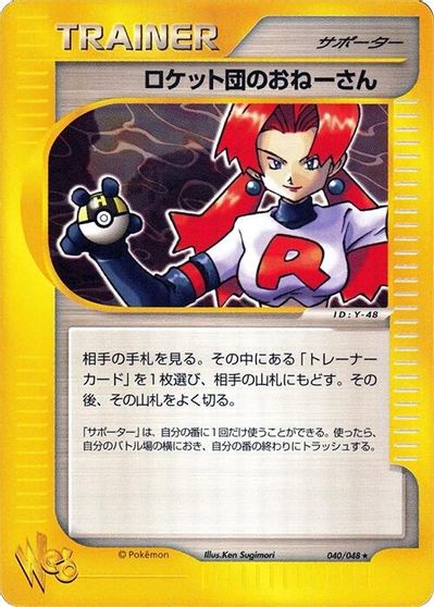 Rocket's Sneak Attack [1st Edition] #40