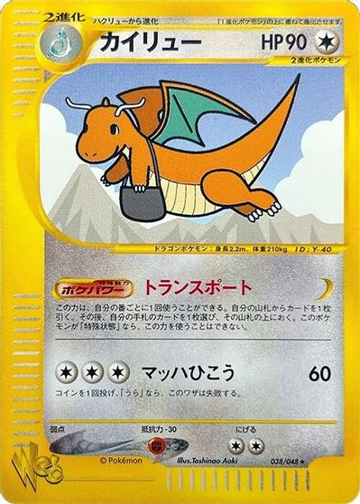 Dragonite #38