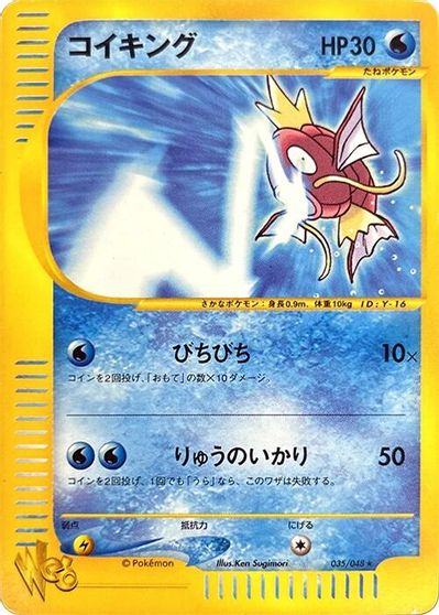 Magikarp #35