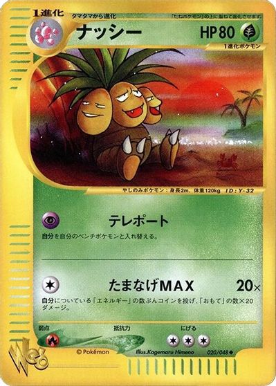 Exeggutor #20