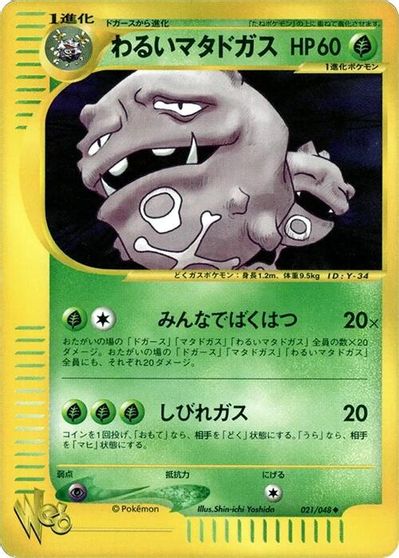 Dark Weezing #21