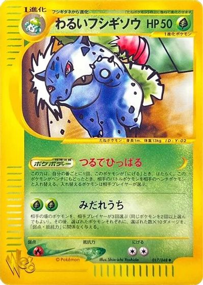 Dark Ivysaur #17
