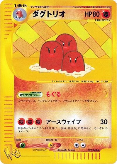 Dugtrio #29