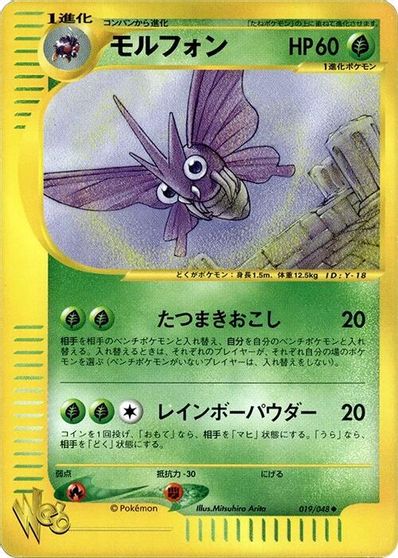 Venomoth #19