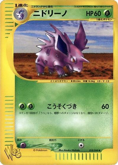 Nidorino #18