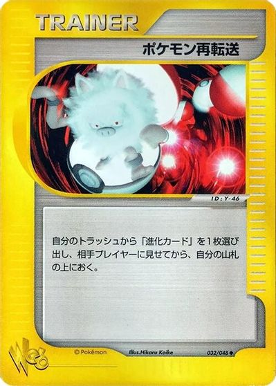 Pokemon Retransfer #32