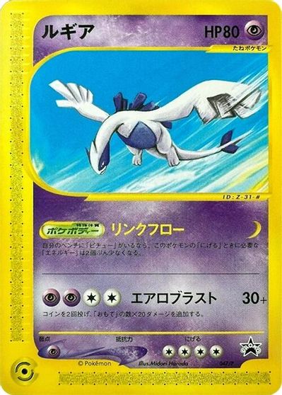 Lugia #47/P