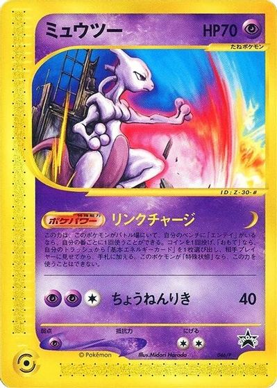 Mewtwo #46/P