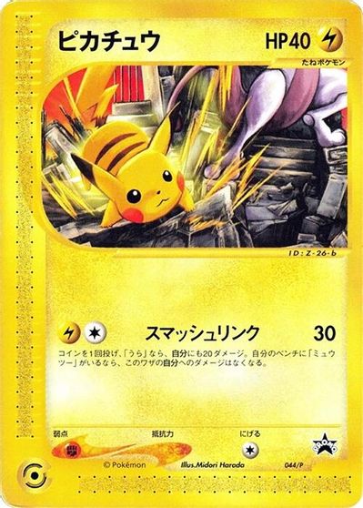 Pikachu — BW-P Promotional cards Pokemon Price | VendBuddy