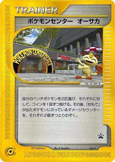 Pokemon Center Osaka #20/P