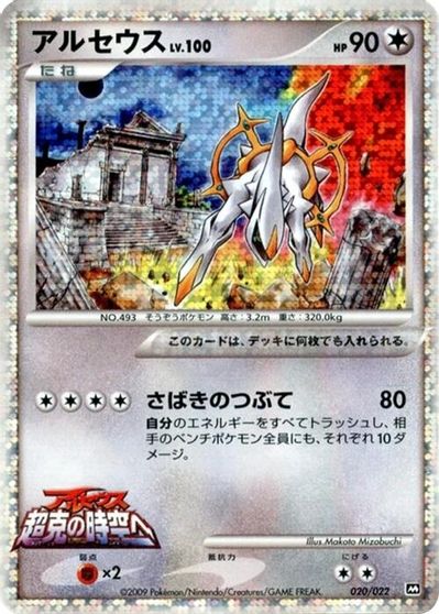 Arceus #20