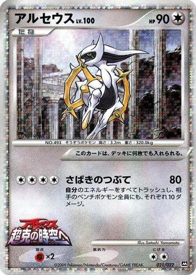 Arceus #21
