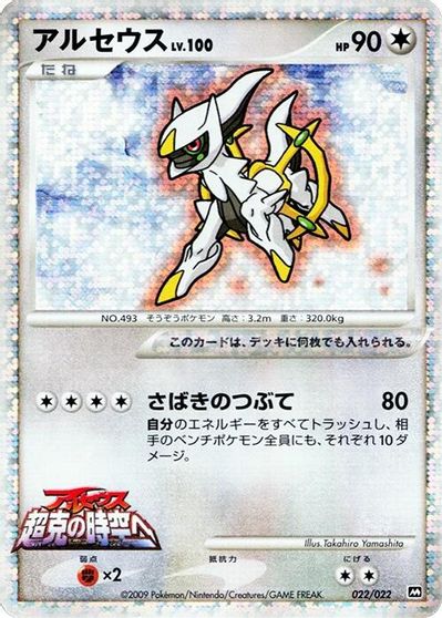Arceus #22