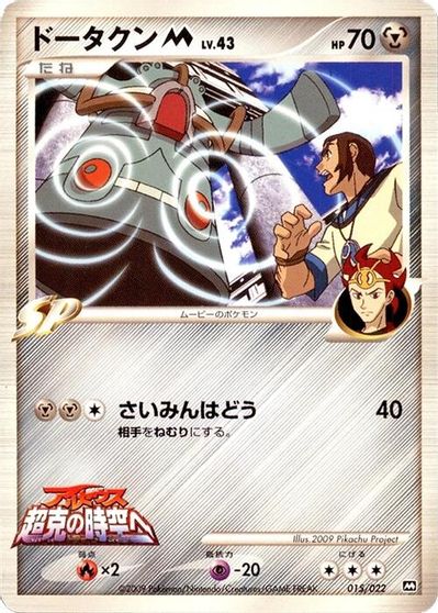 Bronzong M #15