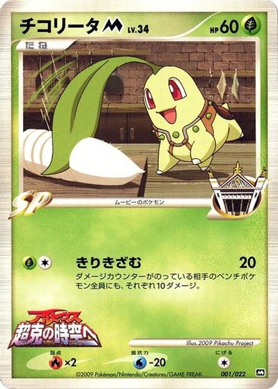 Chikorita M #1