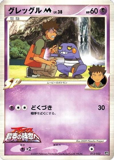 Croagunk M #13