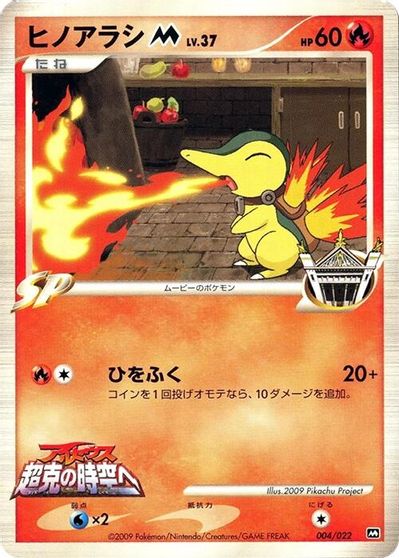 Cyndaquil M #4