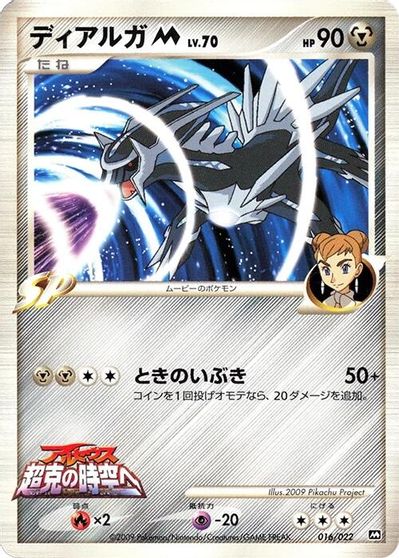 Dialga M #16