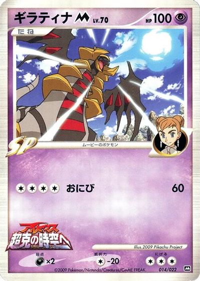 Giratina M #14