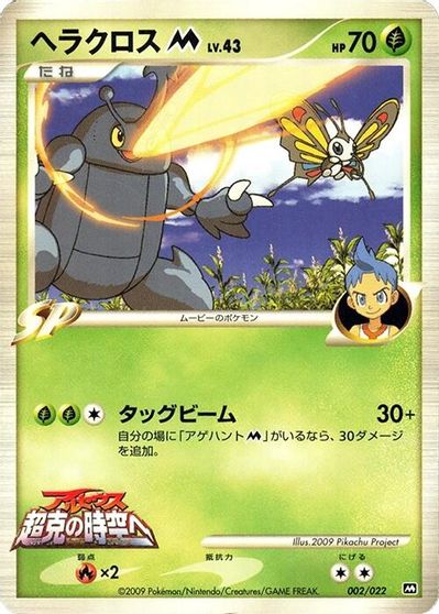 Heracross M #2