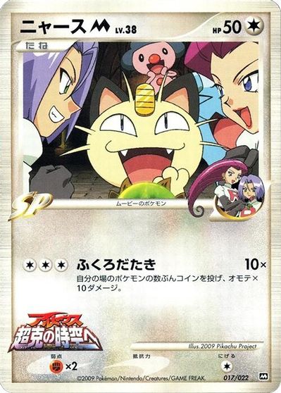Meowth M #17