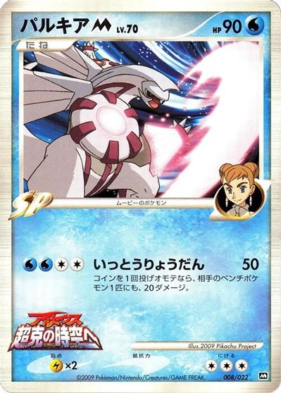 Palkia M #8