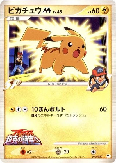 Pikachu M #12