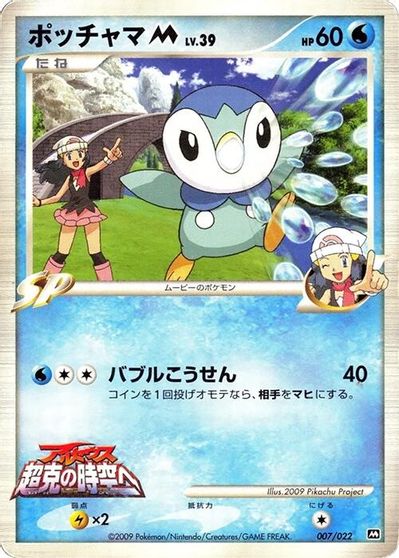 Piplup M #7
