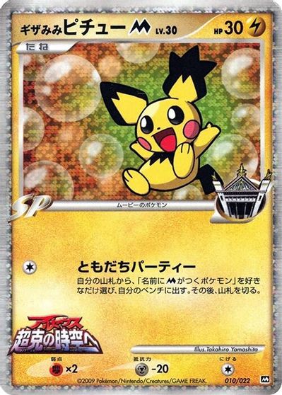 Pichu M #10