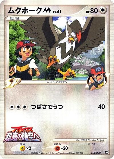 Staraptor M #18