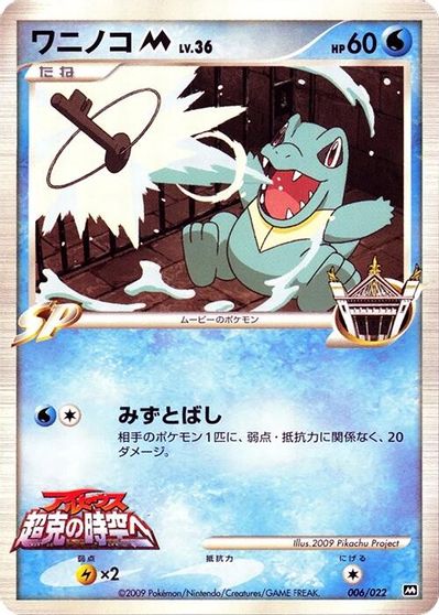 Totodile M #6