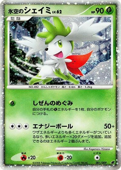 Icy Sky's Shaymin #1