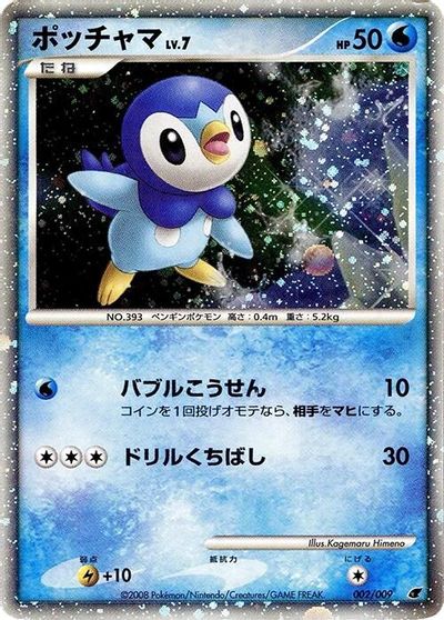 Piplup #2